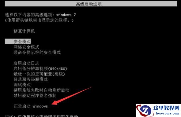 Windows7系统还原失败要怎么解决？