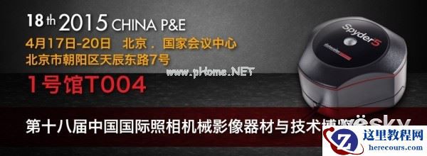 Datacolor即将出展2015 China P&E