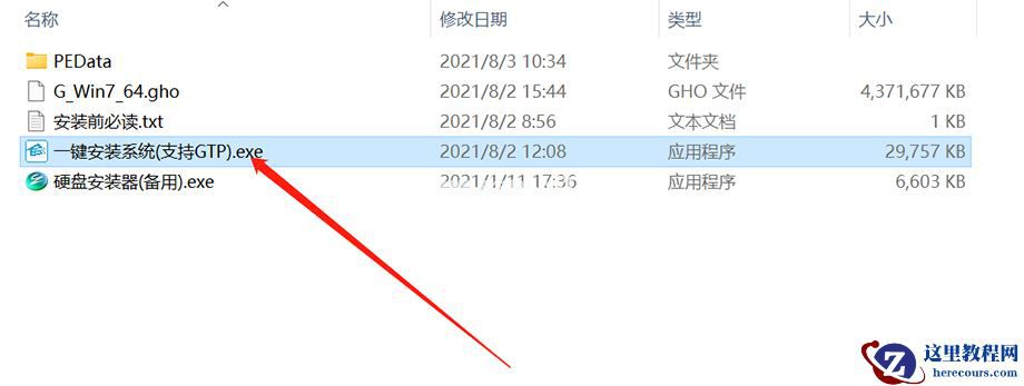 硬盘怎么安装Win7系统 硬盘安装Win7系统教程