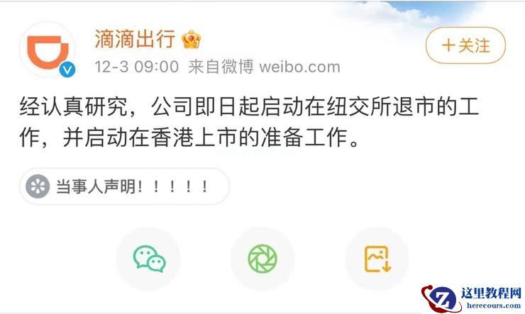 滴滴「退市始末」：焦虑、被围攻、自我救赎