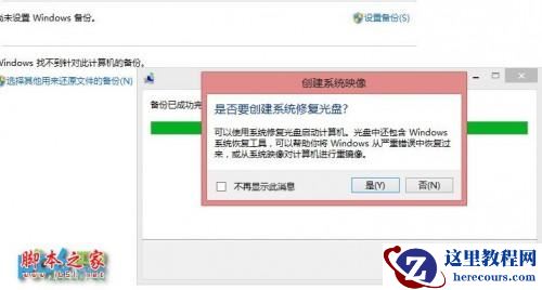 使用Win8自带恢复功能
