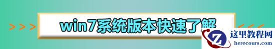 win7纯净版iso镜像文件下载地址安装步骤教程