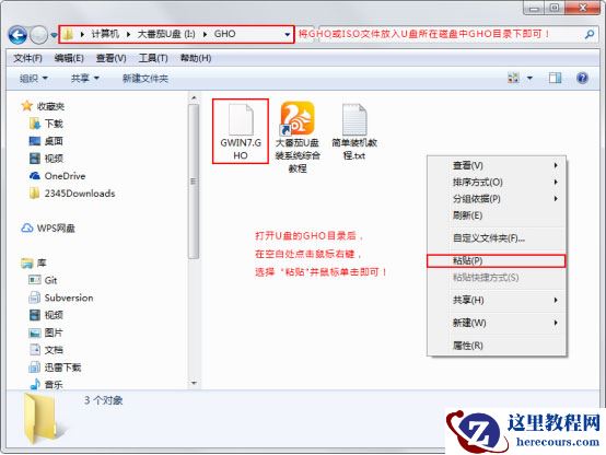 如何用大番茄U盘启动盘安装Ghost Win7？