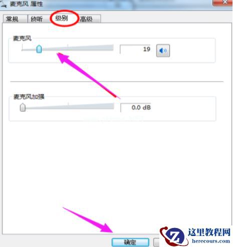 Win7旗舰版电脑麦克风没声音怎么办？
