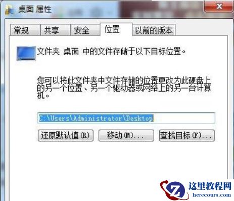 win7怎么将桌面文件夹路径更改为D盘？