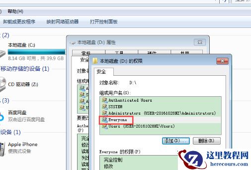 win7系统修改文件提示需要everyone权限怎么解决？