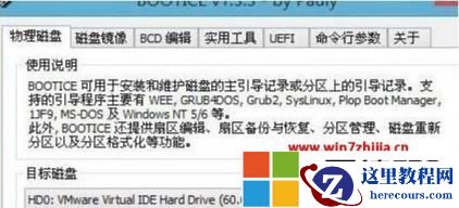 windows7系统下使用bootice对磁盘进行分区的步骤？