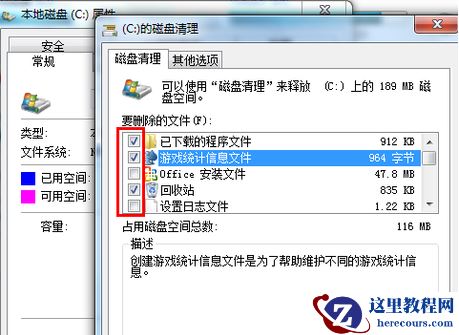 Win7电脑C盘满了怎么清理?Win7系统C盘清理技巧