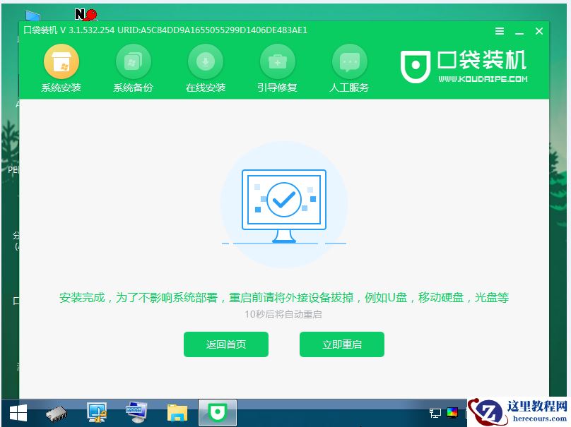 口袋一键重装win7系统详细图文教程
