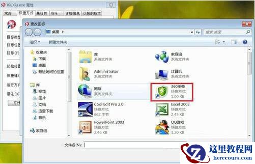 Win7系统怎么更换软件图标?Win7系统更换软件图标方法教程
