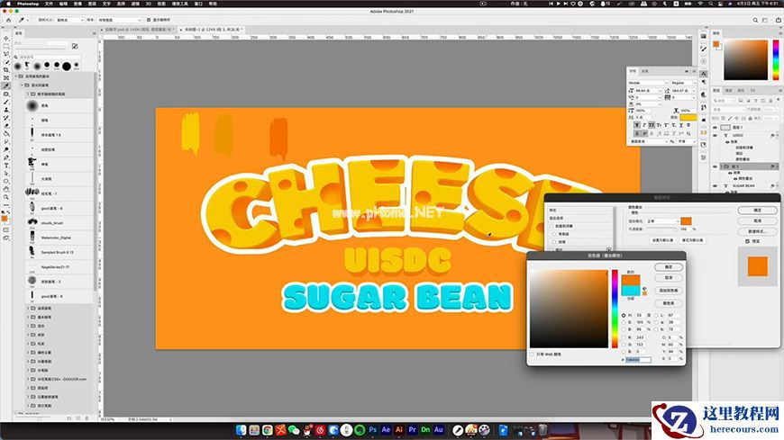 Photoshop制作立体风格的奶酪艺术字