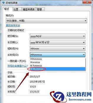 win7如何更改时间格式？win7时间格式更改教程