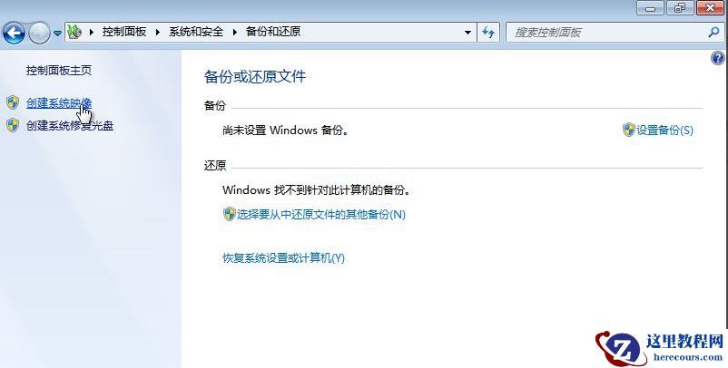 Win7备份恢复系统方法有哪些?