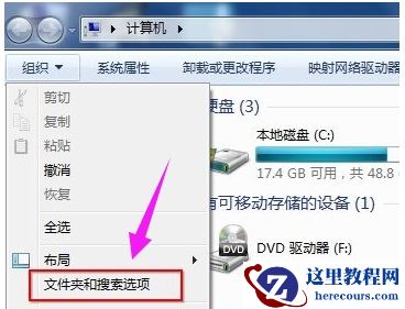 win7文件夹查看选项在哪?win7文件夹查看选项打开方法