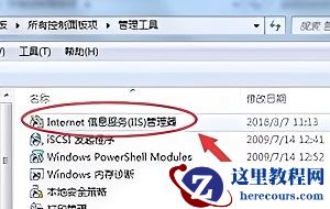 win7电脑iis管理器关闭了怎么办？win7系统iis管理器打开教程