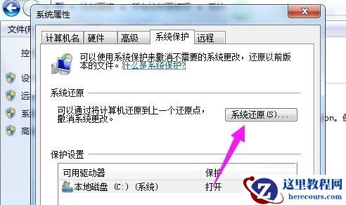 win7系统怎么恢复出厂删除所有数据？