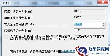 Win7电脑怎么调整电脑的硬盘分区大小？