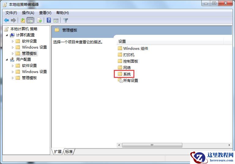 电脑关不了机如何解决?Win7旗舰版无法关机的解决方法
