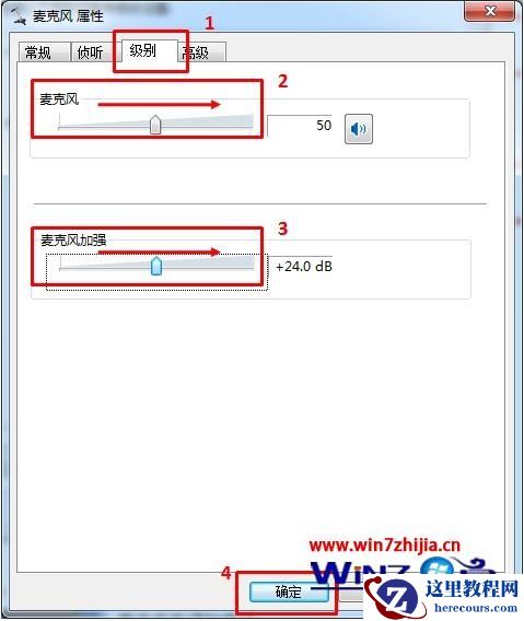 解决Windows7旗舰版系统下麦克风录音后重放声音小的方法