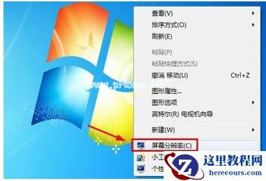 Win7旗舰版怎么改变桌面图标大小？