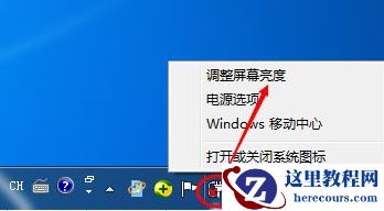 win7电脑亮度调节不了怎么办？win7调节屏幕亮度的方法教程