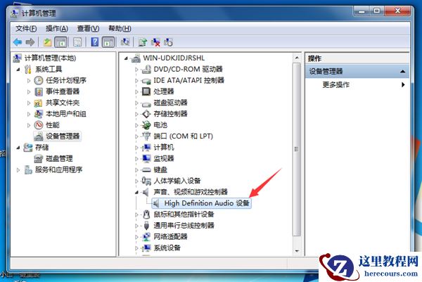 Win7旗舰版没有声音怎么修复？