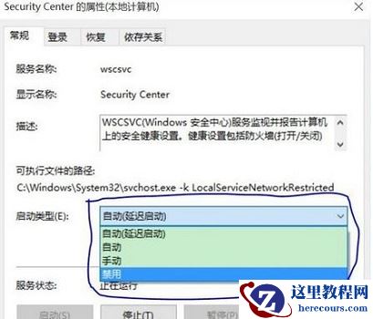 win10怎么关闭安全中心？win10关闭安全中心方法