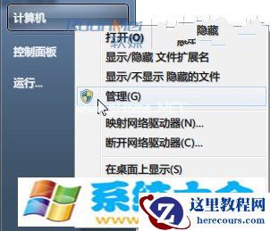 Win7隐藏磁盘分区方法汇总