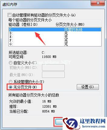 Win7如何彻底清理C盘？Win7 C盘清理方法介绍