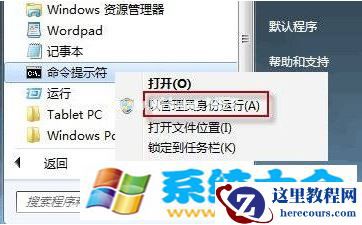Windows 7开机动画不见了办法