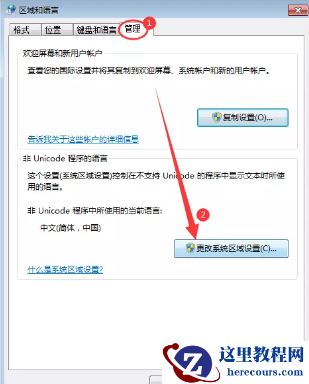Win7桌面文件名显示乱码的详细处理方法