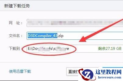 电脑d3dcompiler43.dll文件丢失怎么办？恢复电脑d3dcompiler43.dll文件的步骤