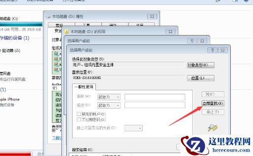 Win7系统获取设置everyone权限方法分享