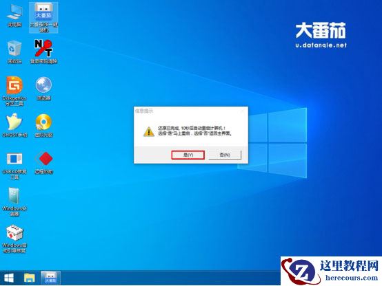 如何用大番茄U盘启动盘安装Ghost Win7？