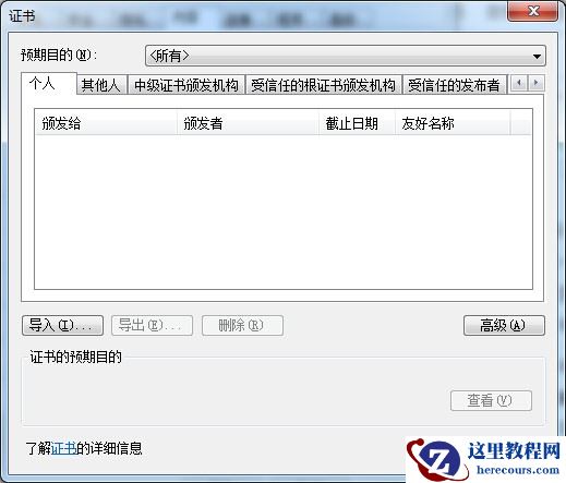 win7提示ie证书错误怎么解决？win7系统提示ie证书错误解决办法
