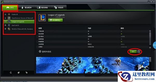 win7设置英伟达显卡让游戏不卡的方法教学