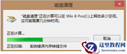 Win7电脑c盘空间越来越小怎么办？