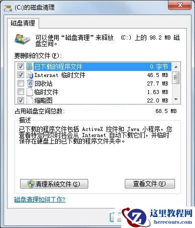 Win7如何清理C盘空间？Win7 C盘清理方法介绍