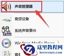 Win7系统电脑不能录音怎么办？win7系统录音机不能录音的解决方法