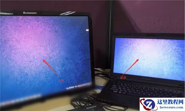 Win7笔记本电脑怎么当显示器用?笔记本电脑当显示器用的方法