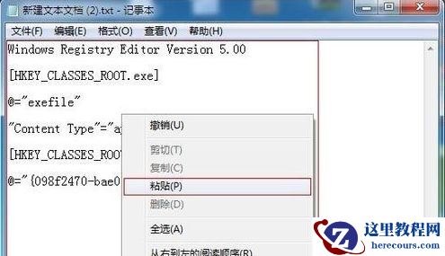 Win7系统的exe可执行程序突然无法运行怎么办？