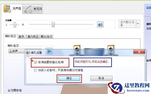 Win7声卡驱动正常但是没有声音怎么解决？