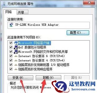 win7怎么更改适配器设置？win7更改适配器设置的方法介绍