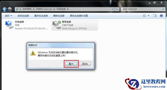 Win7系统如何创建连接宽带？Win7怎么创建宽带连接？