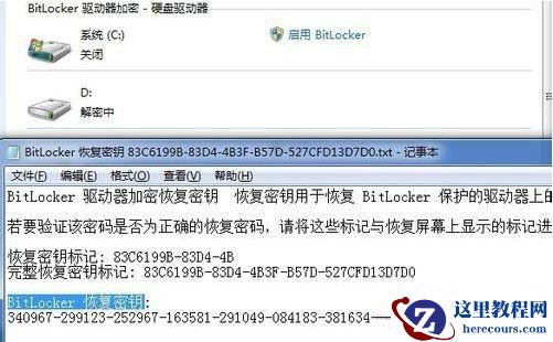 Win7怎么关闭BitLocker驱动器加密功能？