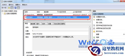 教你windows7电脑如何设置闹钟