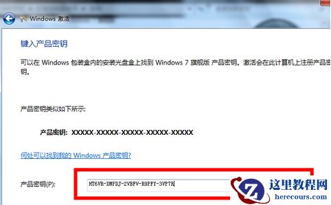 Win7旗舰版不会激活怎么办？Win7旗舰版激活教程