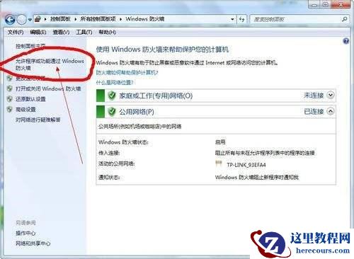 win7系统开启防火墙后不能连接远程桌面怎么办？
