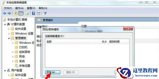 Win7无权限打开组策略编辑器拒绝访问怎么解决？