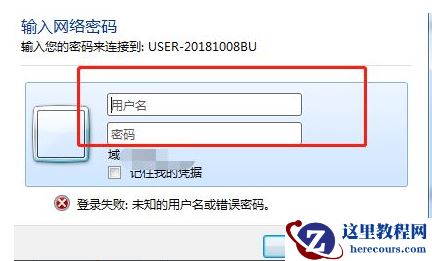win7访问共享打印机需要输入用户名和密码怎么解决？